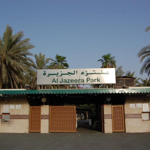 Парк развлечений Аль-Джазира
