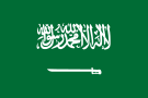 Флаг: Саудовская Аравия
