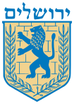 Герб: Израиль